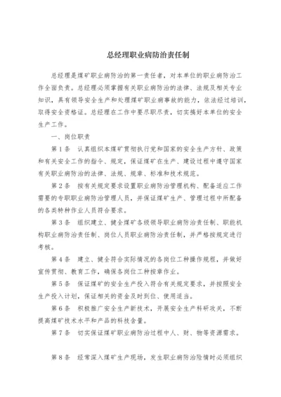 煤矿职业卫生岗位责任制汇编.docx