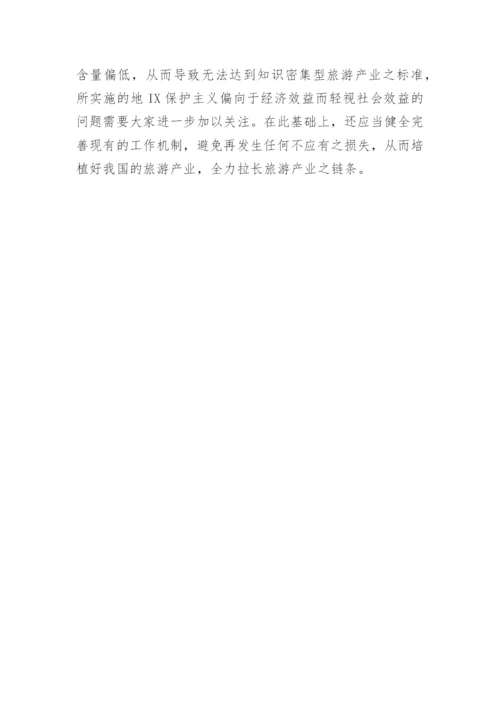 旅游管理中的问题及对策论文.docx