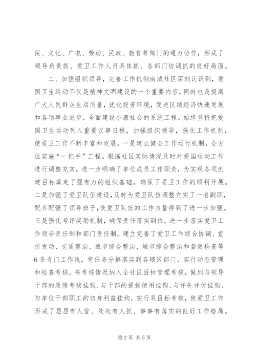 社区爱国卫生先进典型材料.docx