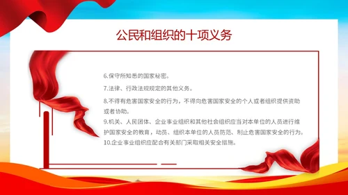 时尚大气简约国家安全教育日国家安全你我有责主题PPT模板