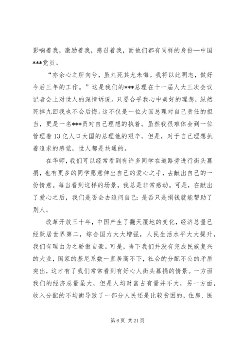 以优秀共产党员为榜样,做一名积极向党组织靠拢的先进青年.docx