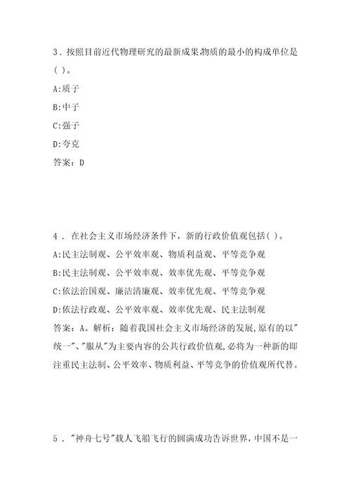 事业单位招聘考试复习资料开鲁县事业单位招聘考试真题及答案解析2013冲刺版