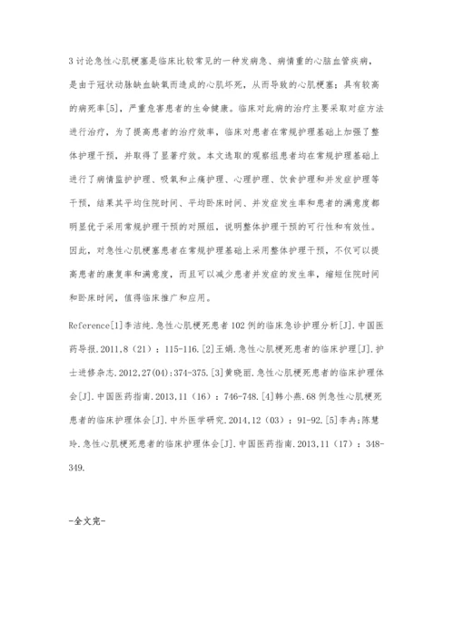 急性心肌梗塞患者的临床护理分析.docx