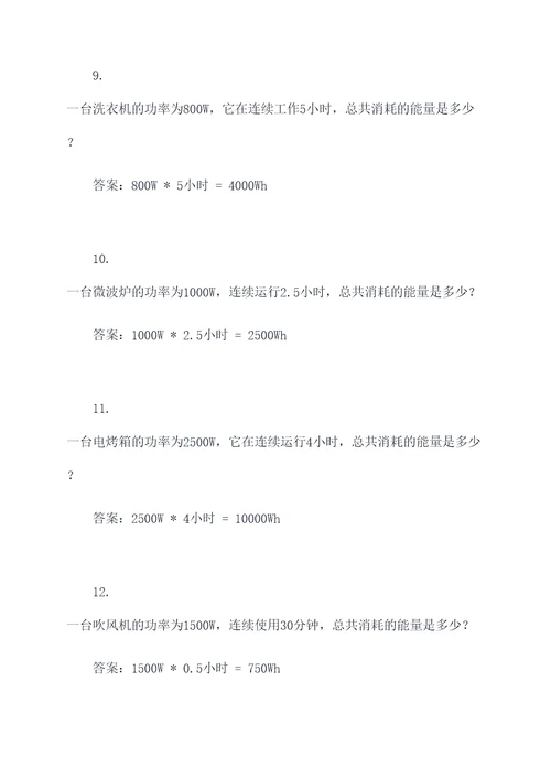 电工电功率计算题