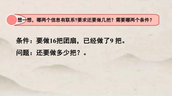 人教版一年级下册数学排除多余条件 解决问题课件(共17张PPT)