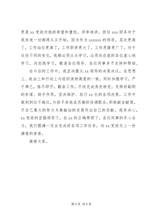 副职任职表态发言稿范文五篇.docx