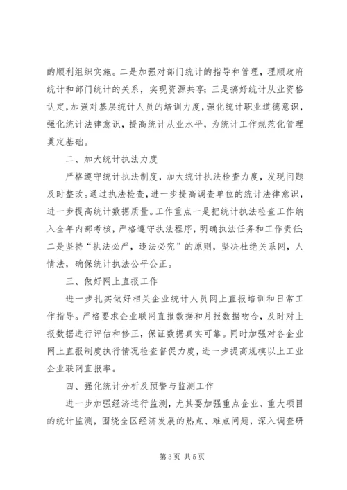 有关部门工作计划三篇.docx