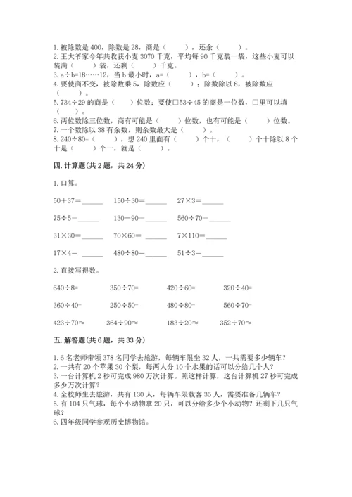 北京版四年级上册数学第六单元 除法 测试卷含答案（a卷）.docx