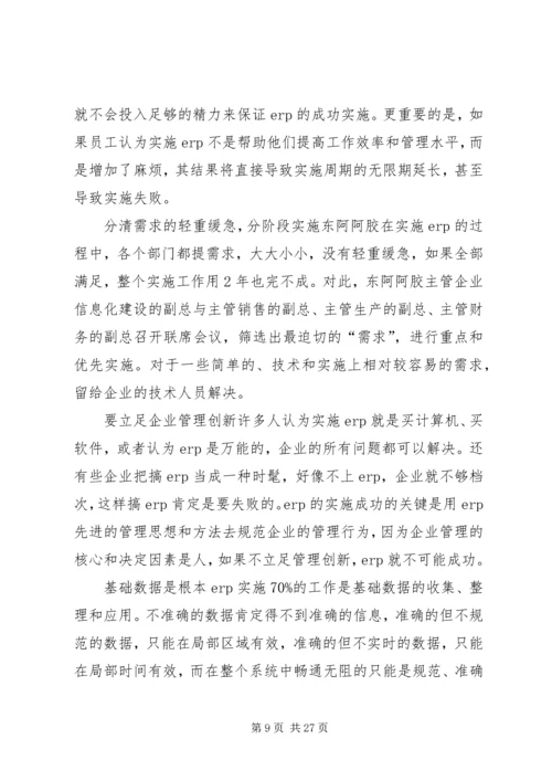 读《阿娇与山东阿胶》读后感.docx