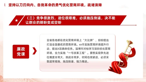 简约红色党建廉政党课学习贯彻民主生活会精神PPT模板