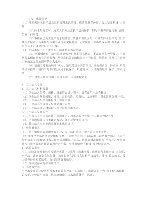 装饰装修施工组织设计7.docx