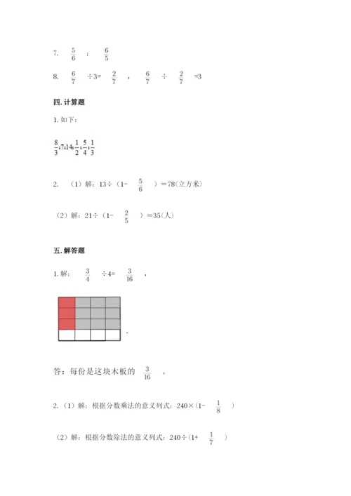 冀教版五年级下册数学第六单元 分数除法 测试卷含完整答案（网校专用）.docx