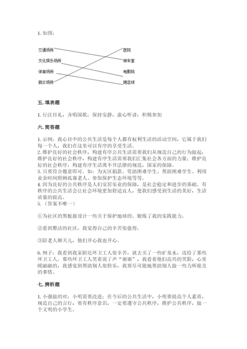 道德与法治五年级下册第二单元《公共生活靠大家》测试卷（综合卷）.docx