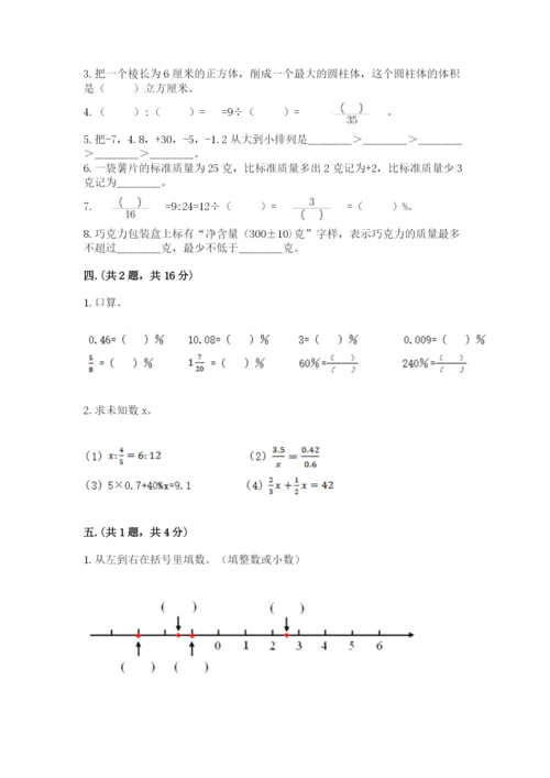 苏教版数学小升初模拟试卷附完整答案（必刷）.docx