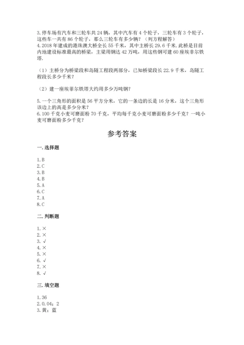 小学五年级上册数学期末考试试卷附答案（预热题）.docx