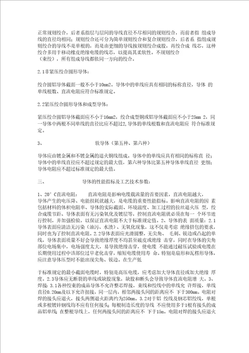 电线电缆各组成部分及主要性能指标技术参数总5页