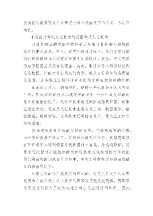 计算机理论的论文范文锦集.docx