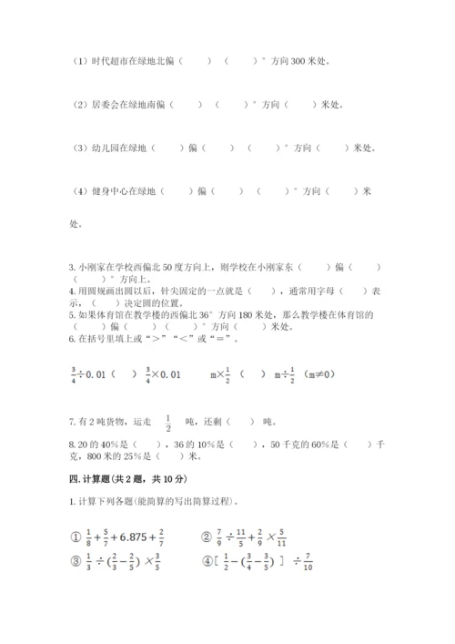 2022人教版六年级上册数学期末考试试卷（有一套）word版.docx