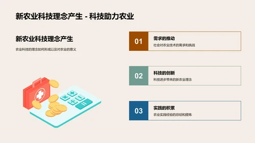 探寻农科新境界