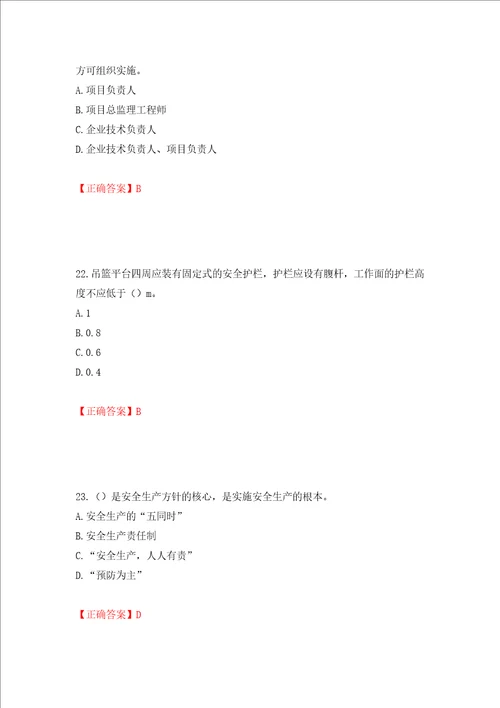 2022年广东省安全员B证建筑施工企业项目负责人安全生产考试试题押题卷及答案56