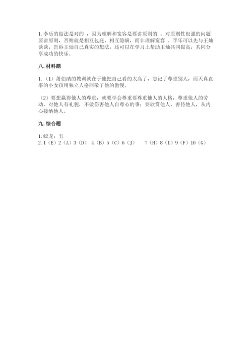 部编版六年级下册道德与法治期末测试卷精品（易错题）.docx