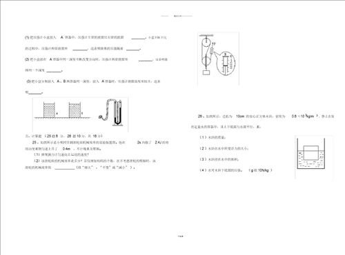 2015沪科版八年级物理第二学期期末考试卷