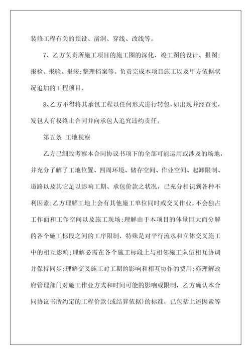 装修施工合同书范本