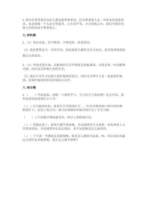 部编版六年级下册道德与法治期末测试卷（研优卷）.docx