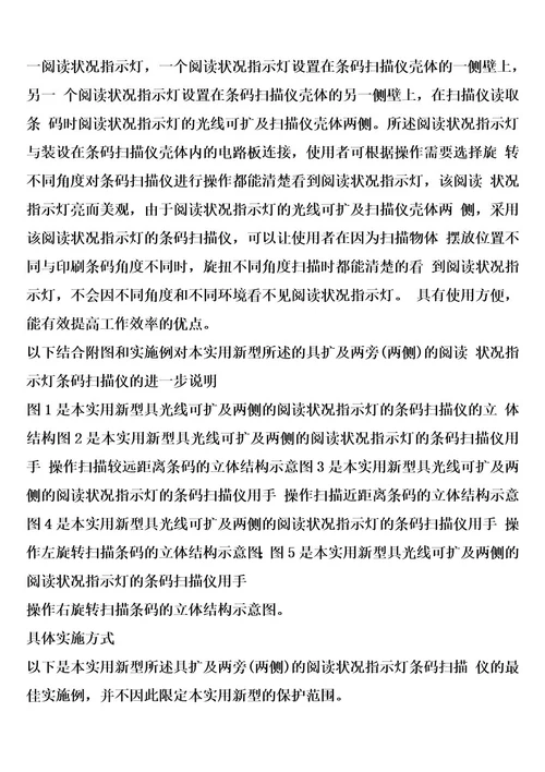 具光线可扩及两侧的阅读状况指示灯的条码扫描仪的制作方法
