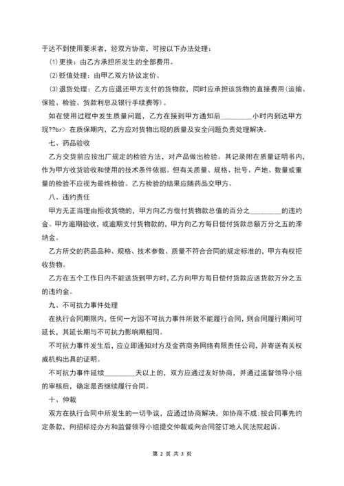 药品招标合同书-1.docx