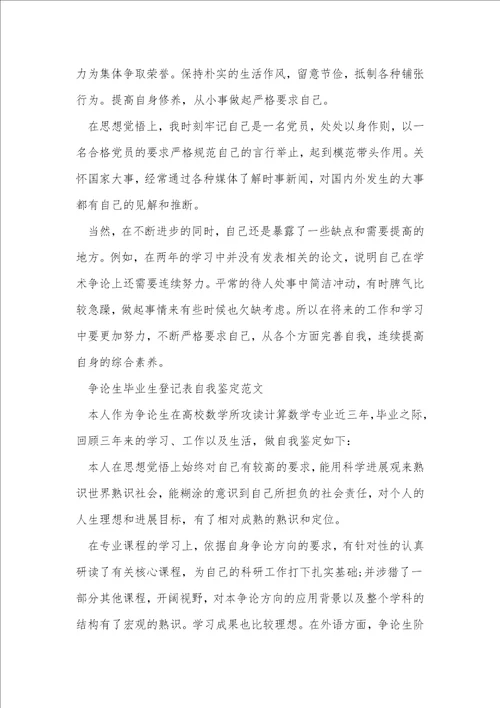 毕业研究生自我鉴定