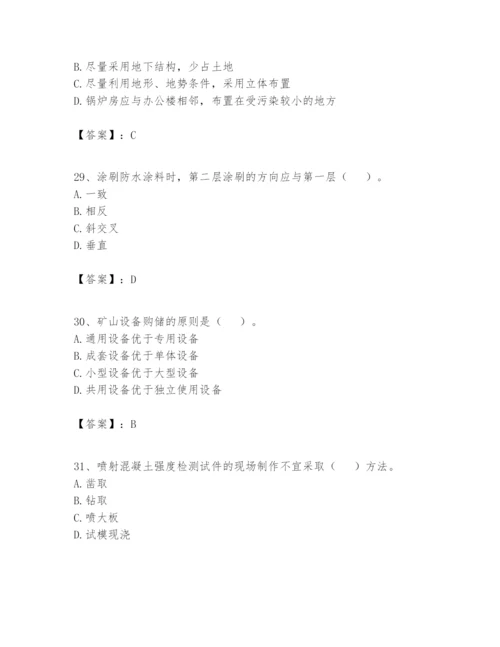 2024年一级建造师之一建矿业工程实务题库精品【各地真题】.docx