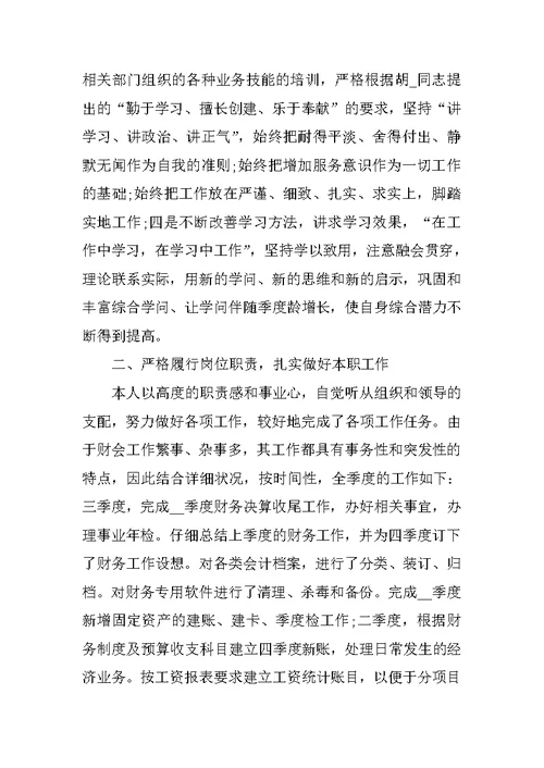 职员季度工作感想总结