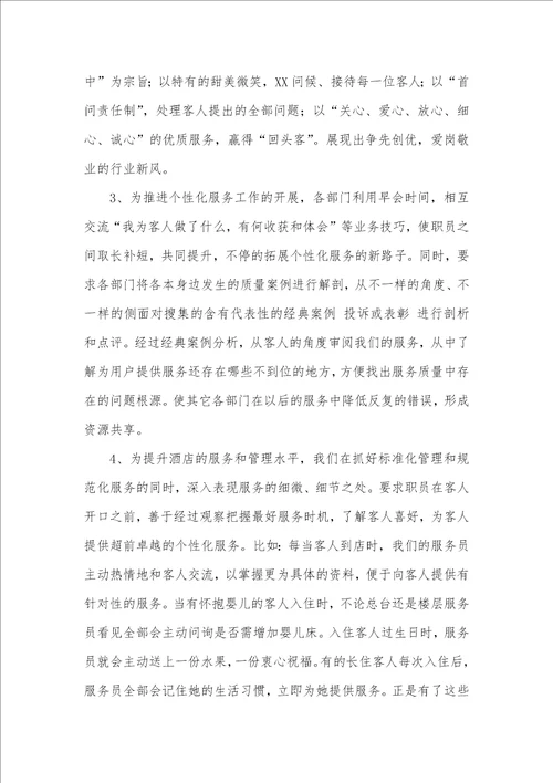 2021年酒店工作总结
