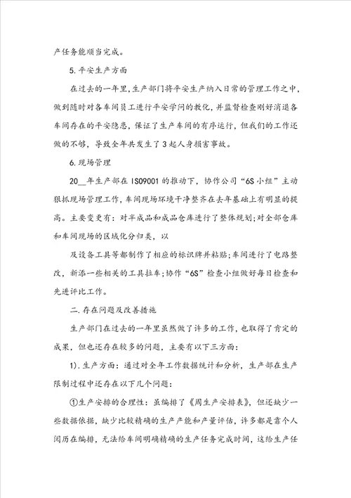 生产部年终工作总结3篇范文
