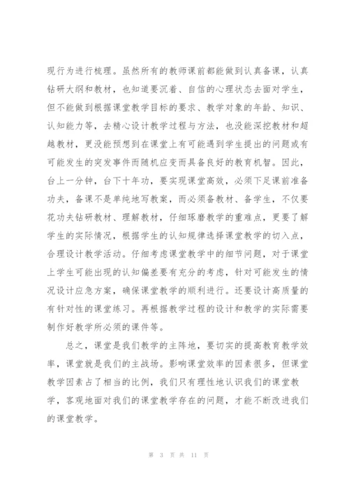 教师打造高效课堂心得体会集锦.docx