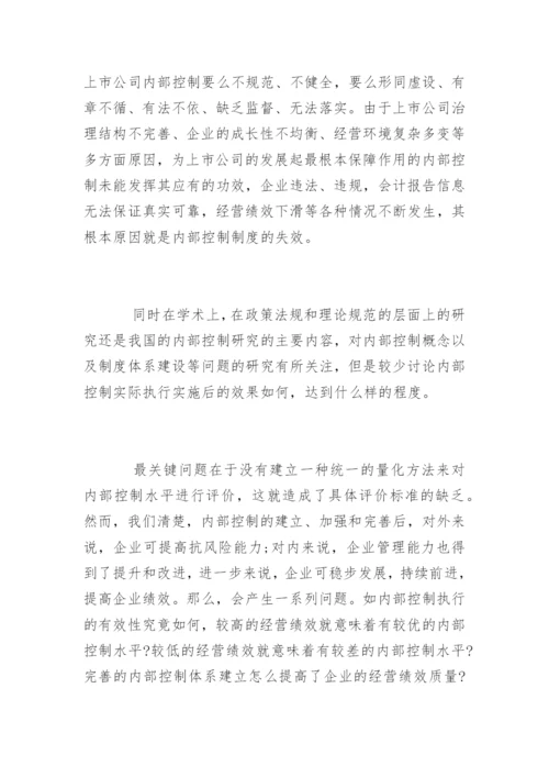 会计学硕士论文开题报告.docx