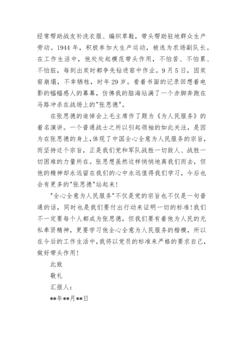 2023年10月份思想汇报.docx