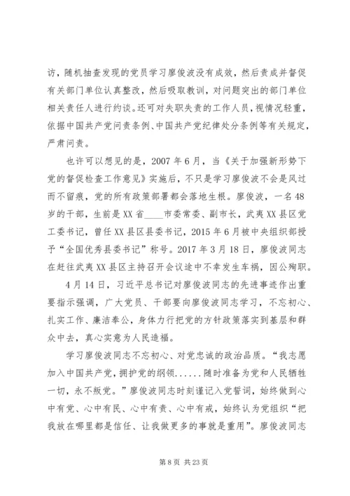 学习廖俊波的事迹个人心得体会多篇.docx