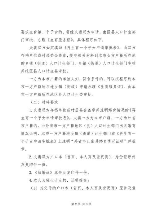 开放单独二胎政策与计划生育国策 (5).docx