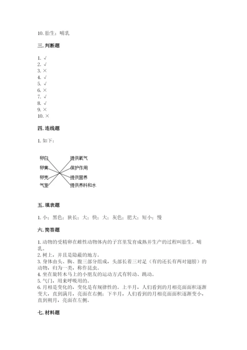 教科版科学三年级下册期末测试卷最新.docx