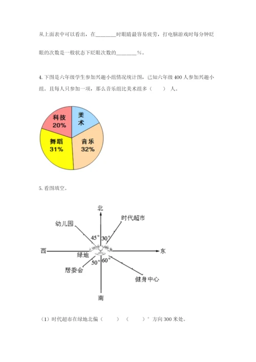 2022六年级上册数学期末考试试卷附参考答案【突破训练】.docx