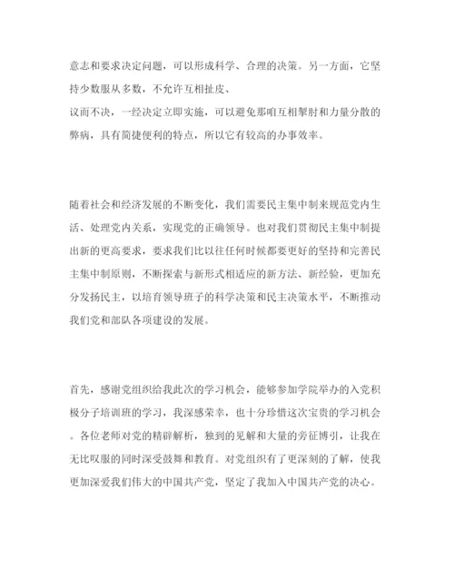 精编民主集中制学习心得体会怎么写精选范文三篇.docx