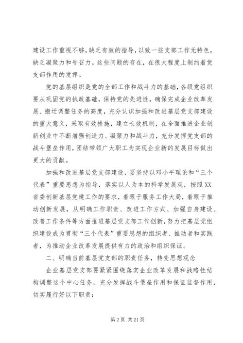 企业党建工作计划精编.docx