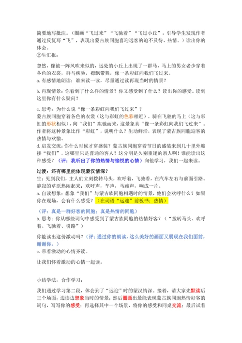 草原第二课时