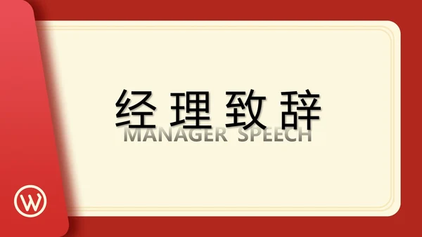 公司年会活动庆祝晚宴邀请函通用PPT模板