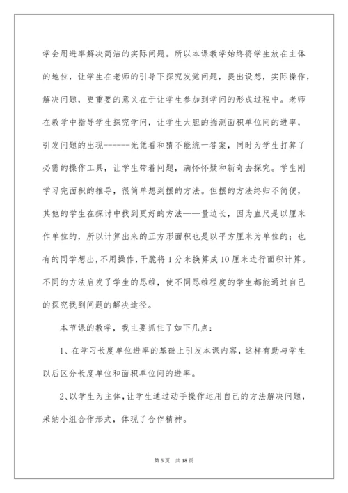 面积单位间的进率教学反思_1.docx