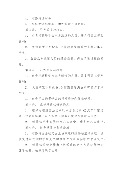 汽车维修协议书.docx