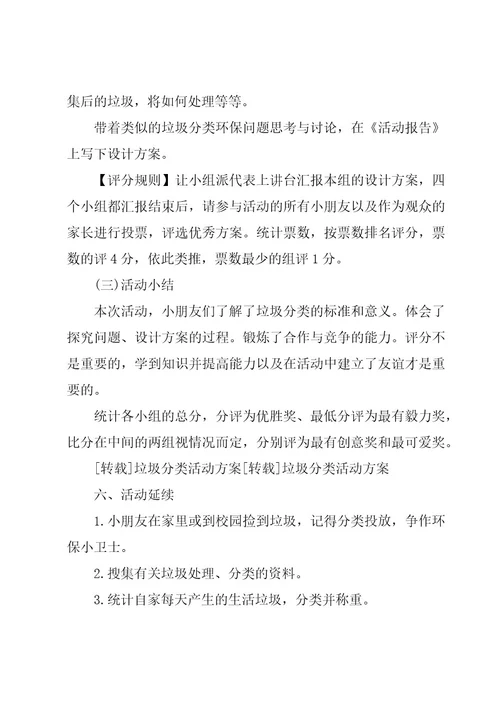 关于垃圾分类工作计划及方案十六篇