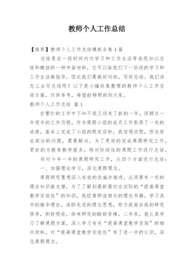 教师个人工作总结_181.docx